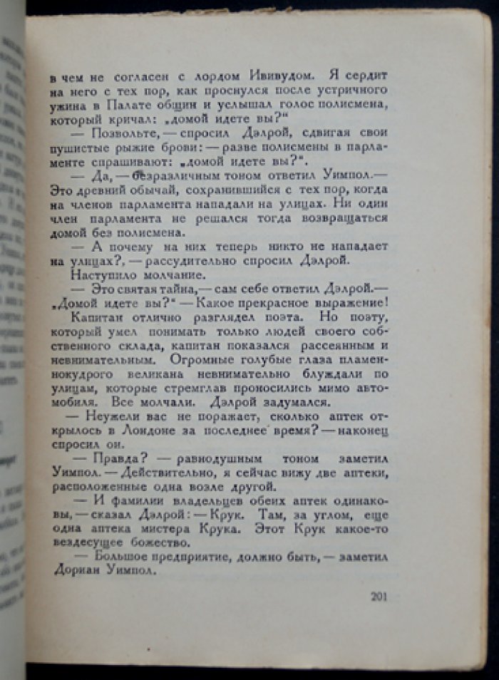 Перелётный кабак (роман)