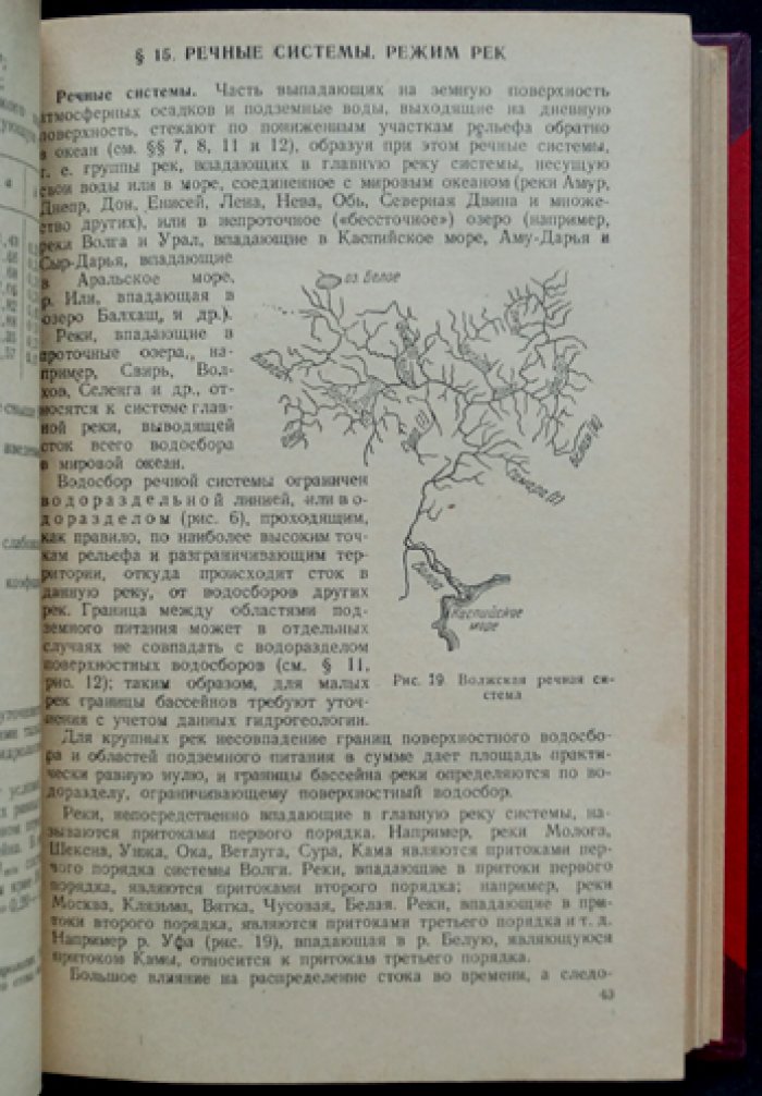 Водные пути: общий курс по внутренним водным путям (гидрология, дноочистка, шлюзование, содержание)