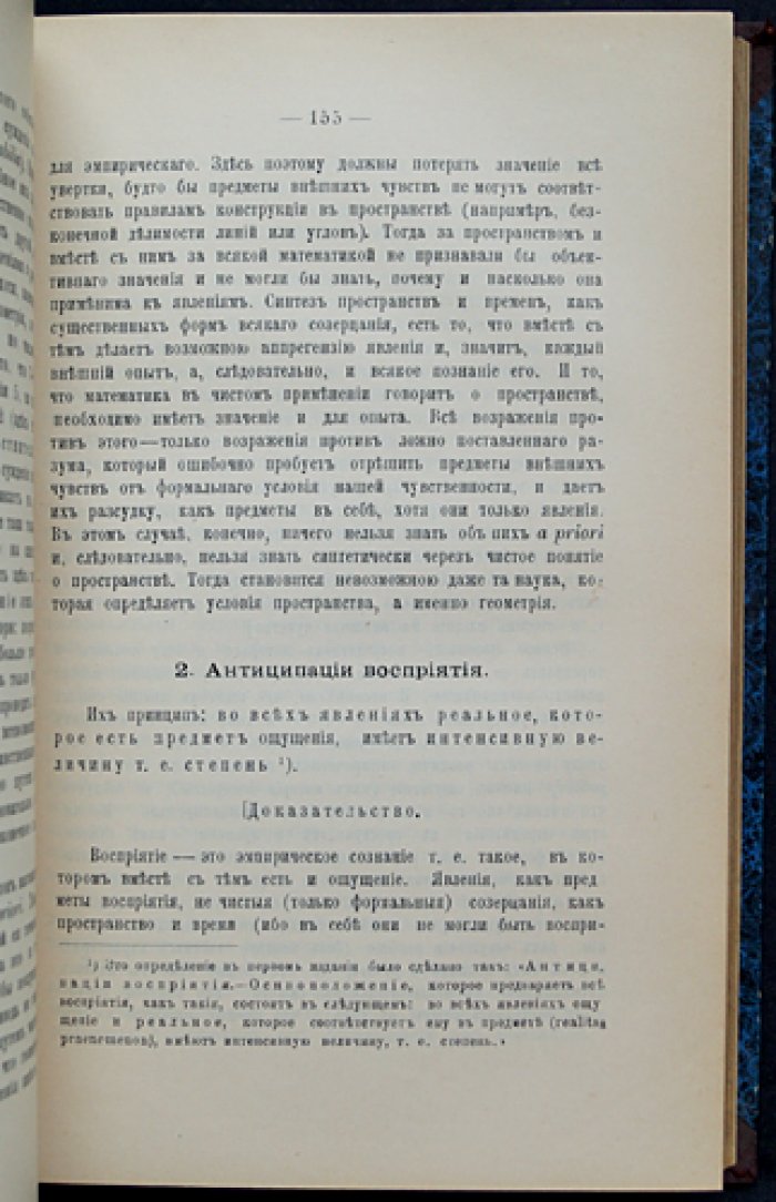 Критика чистого разума. Философское учение о возможностях разума (пер. Н. М. Соколова, 1902)