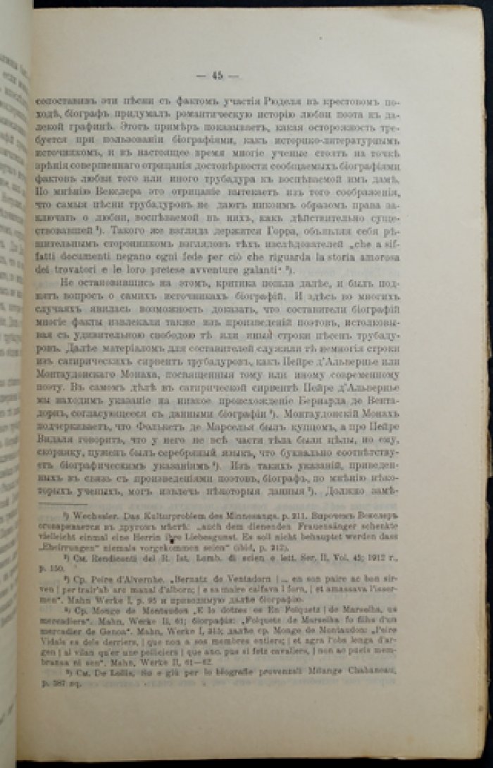 Сборник «Московский Меркурий» по истории литературы и искусства, выпуск 1 (единственный): переводы и искусствоведческие статьи