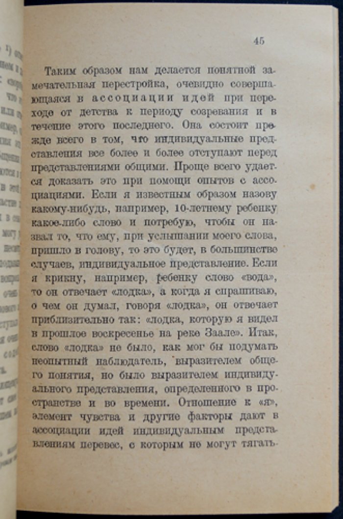 Теодор Циген — Душевная и половая жизнь юношества (перевод с немецкого)
