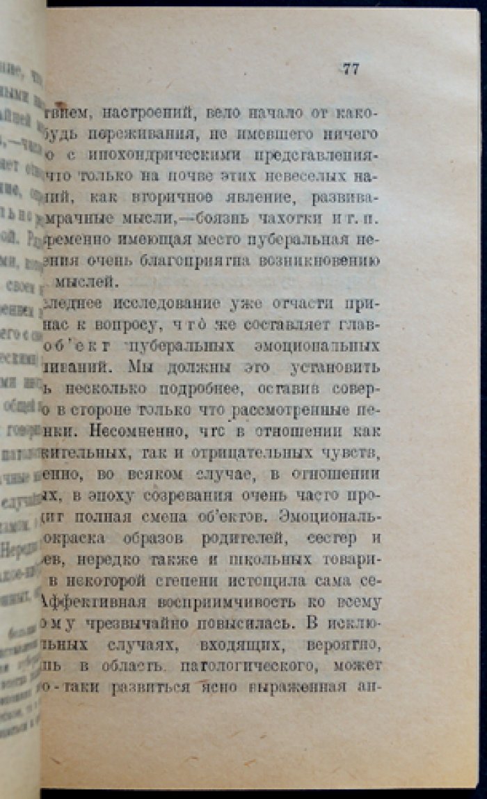 Теодор Циген — Душевная и половая жизнь юношества (перевод с немецкого)