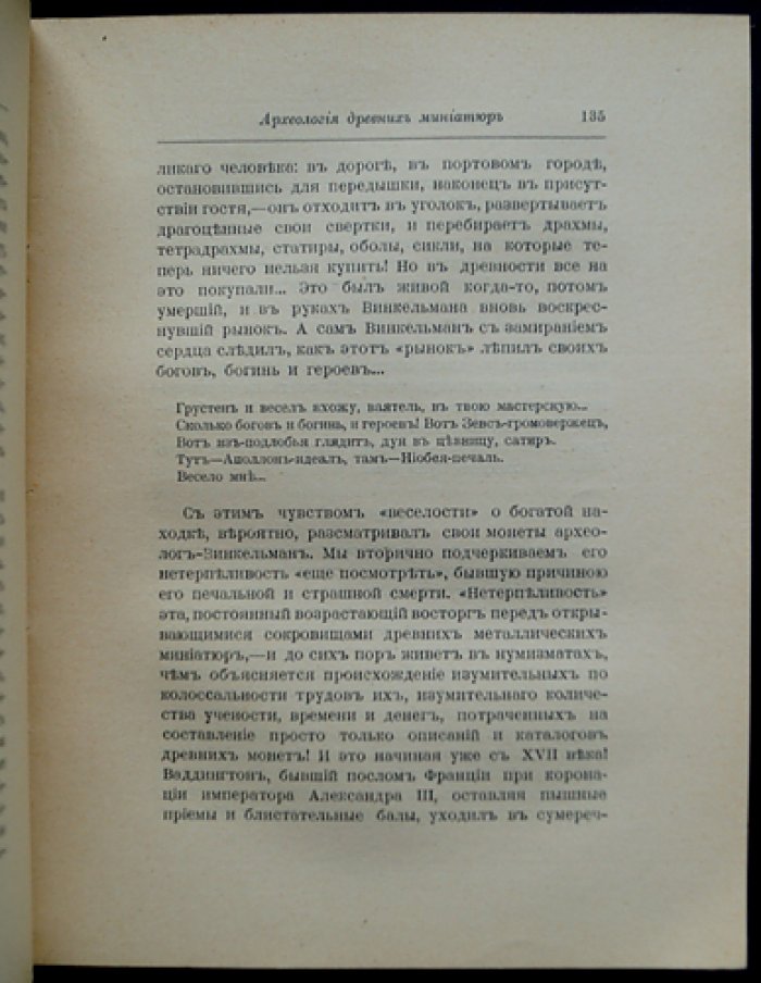 Василий Розанов. Среди художников. Статьи и очерки о русской культуре (прижизненное издание)