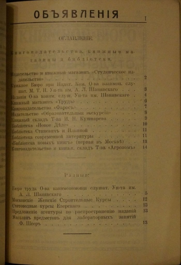 Дополнение к изданию «Московский городской народный университет им. А. Л. Шанявского»: учебные планы и обзоры лекций на 1914–1915 учебный год