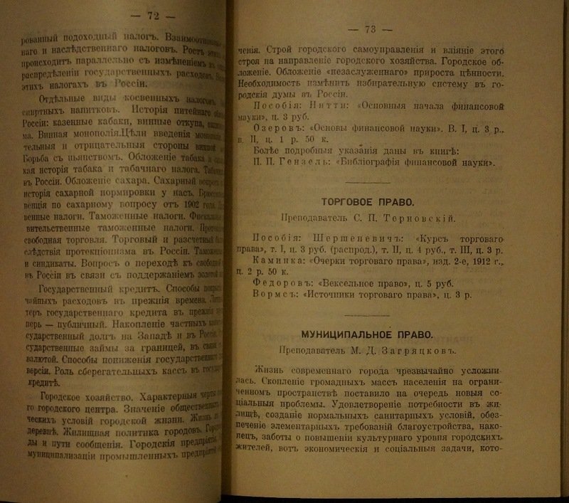 Дополнение к изданию «Московский городской народный университет им. А. Л. Шанявского»: учебные планы и обзоры лекций на 1914–1915 учебный год