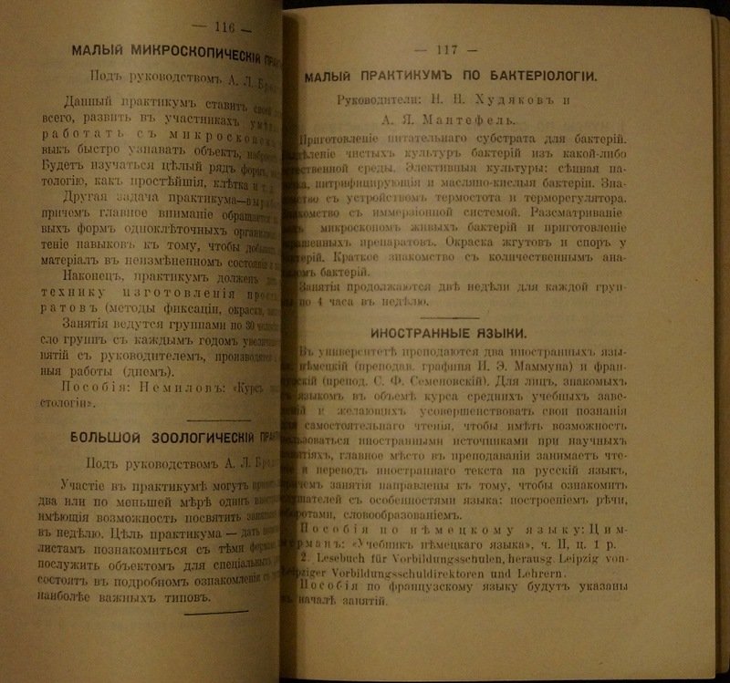 Дополнение к изданию «Московский городской народный университет им. А. Л. Шанявского»: учебные планы и обзоры лекций на 1914–1915 учебный год