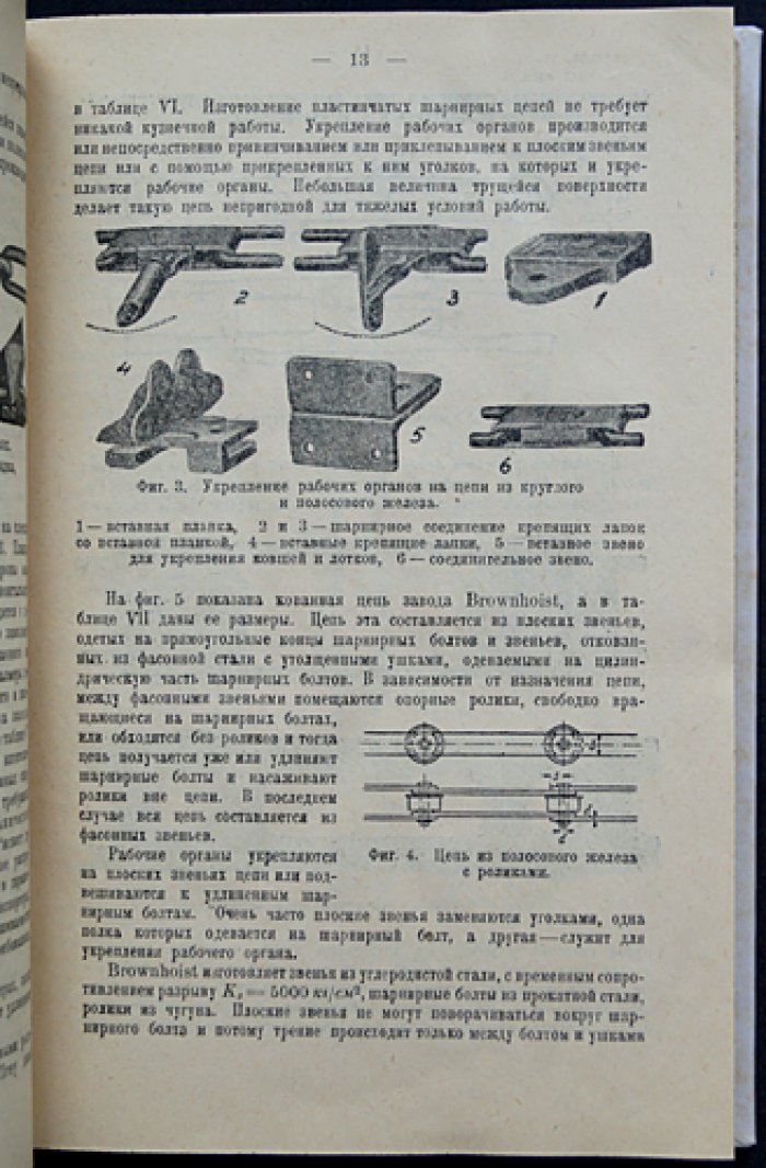 Козьмин П. С. Элеваторы, транспортеры и конвейеры: справочное руководство по внутризаводскому транспорту