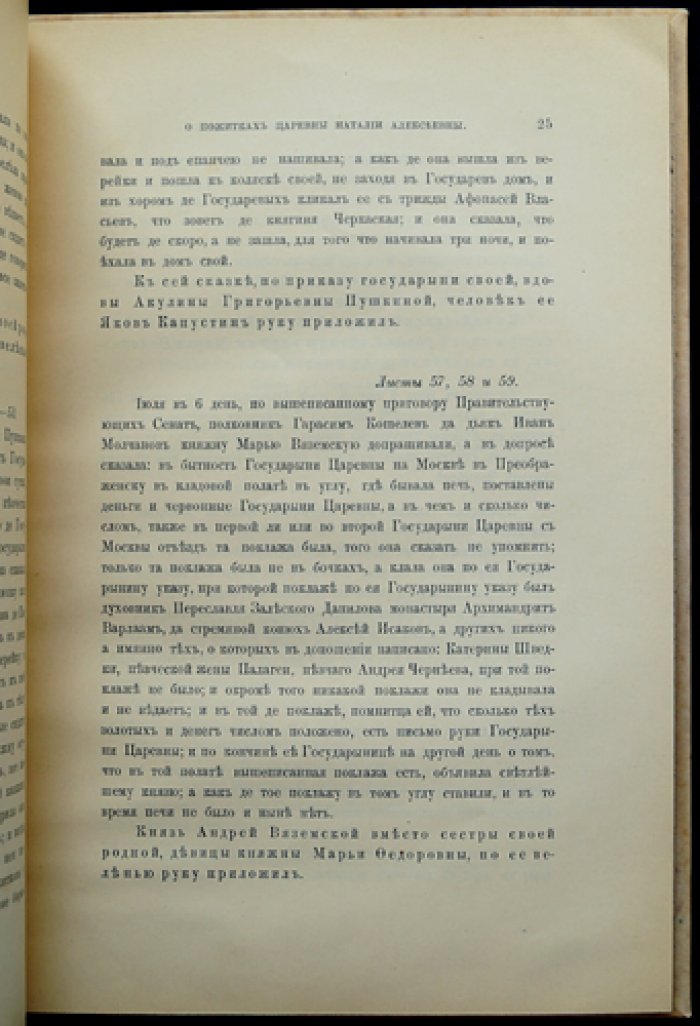 Дело о пожитках государыни царевны Наталии Алексеевны (оттиск из «Старина и новизна», кн. 17)
