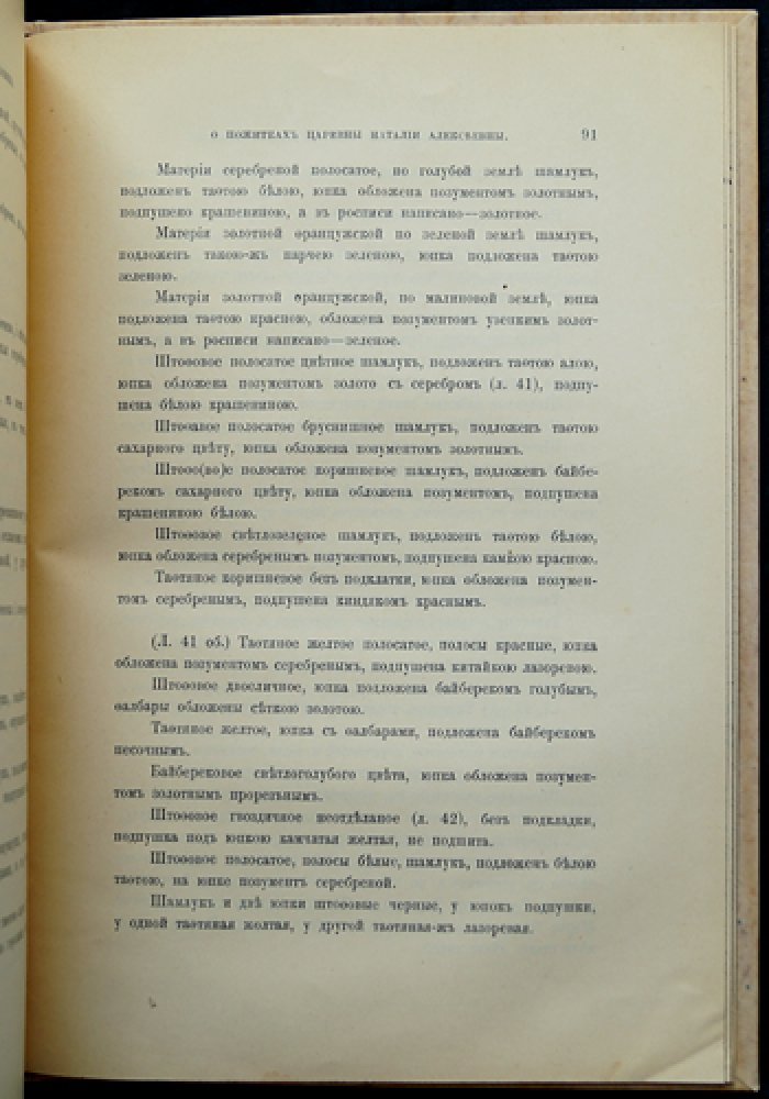 Дело о пожитках государыни царевны Наталии Алексеевны (оттиск из «Старина и новизна», кн. 17)
