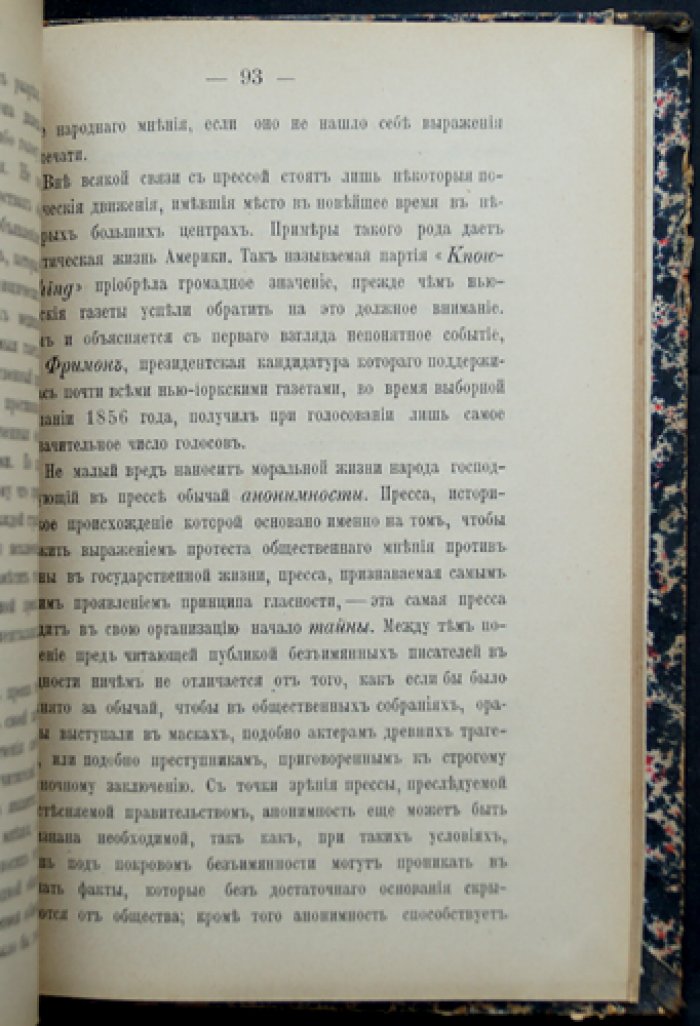 Гольцендорф Ф. Общественное мнение: классический очерк о роли мнений в праве и обществе
