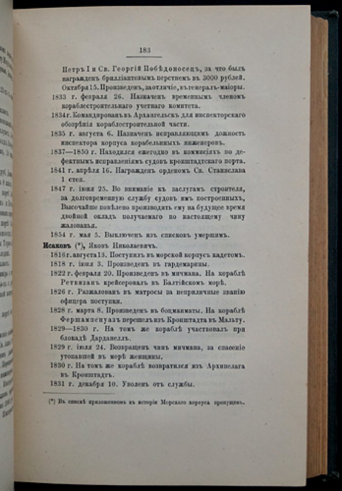 Общий морской список. Часть VII: Царствование Александра I (раздел Д — О)