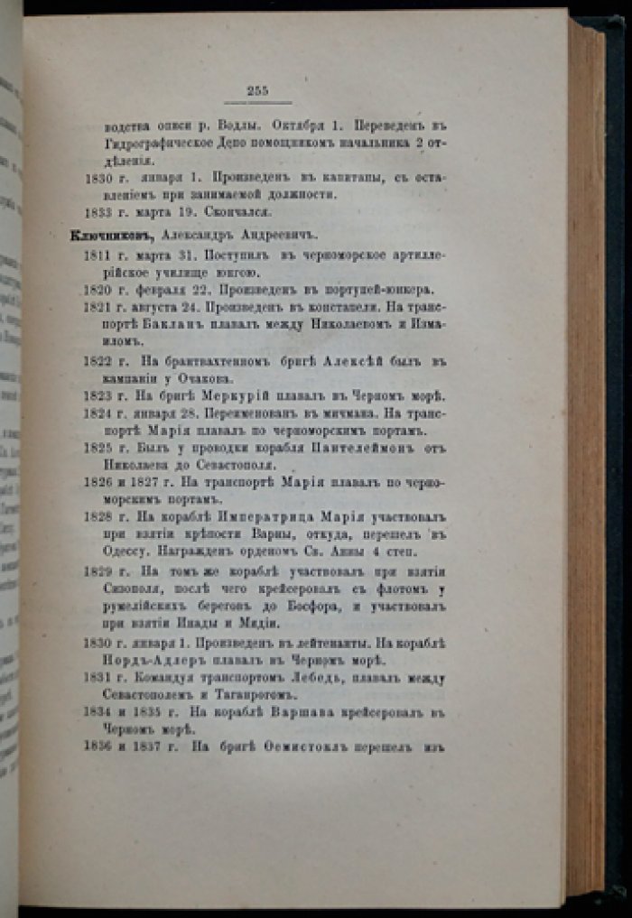 Общий морской список. Часть VII: Царствование Александра I (раздел Д — О)