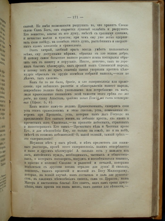 Проповеди протоиерея Иоанна Полисадова. Том I (Книга I). Слова и поучения от Рождества Христова до Пасхи
