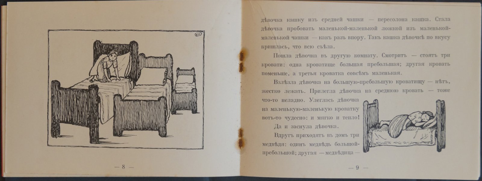 «Сказки-картинки»: Три медведя (издание около 1920 года)
