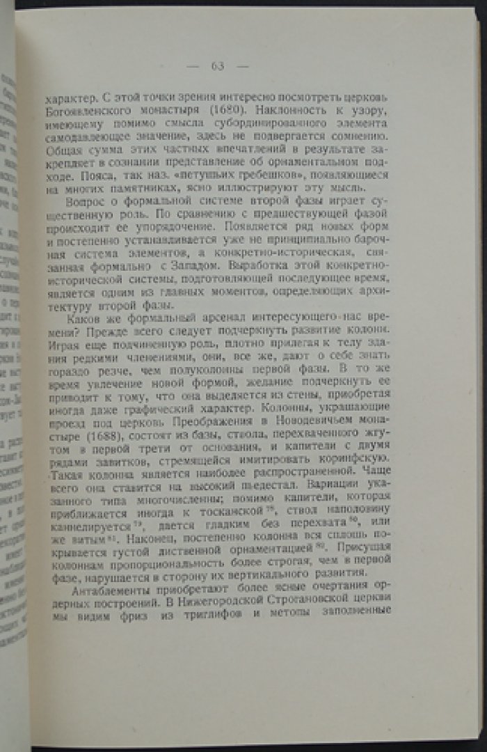 Проблемы и памятники, связанные с В.И. Баженовым