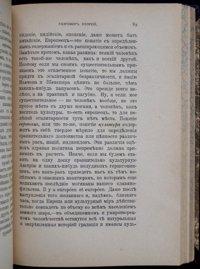 Владимир Соловьев. Три разговора о войне, прогрессе и конце всемирной истории (с приложениями) — краткая повесть об антихристе