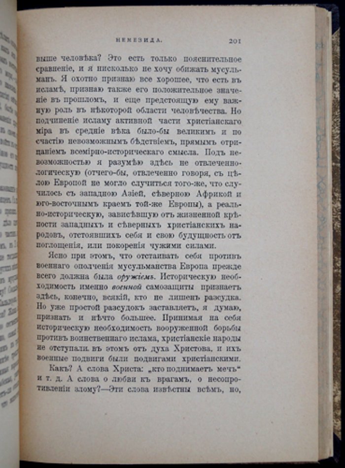 Владимир Соловьев. Три разговора о войне, прогрессе и конце всемирной истории (с приложениями) — краткая повесть об антихристе