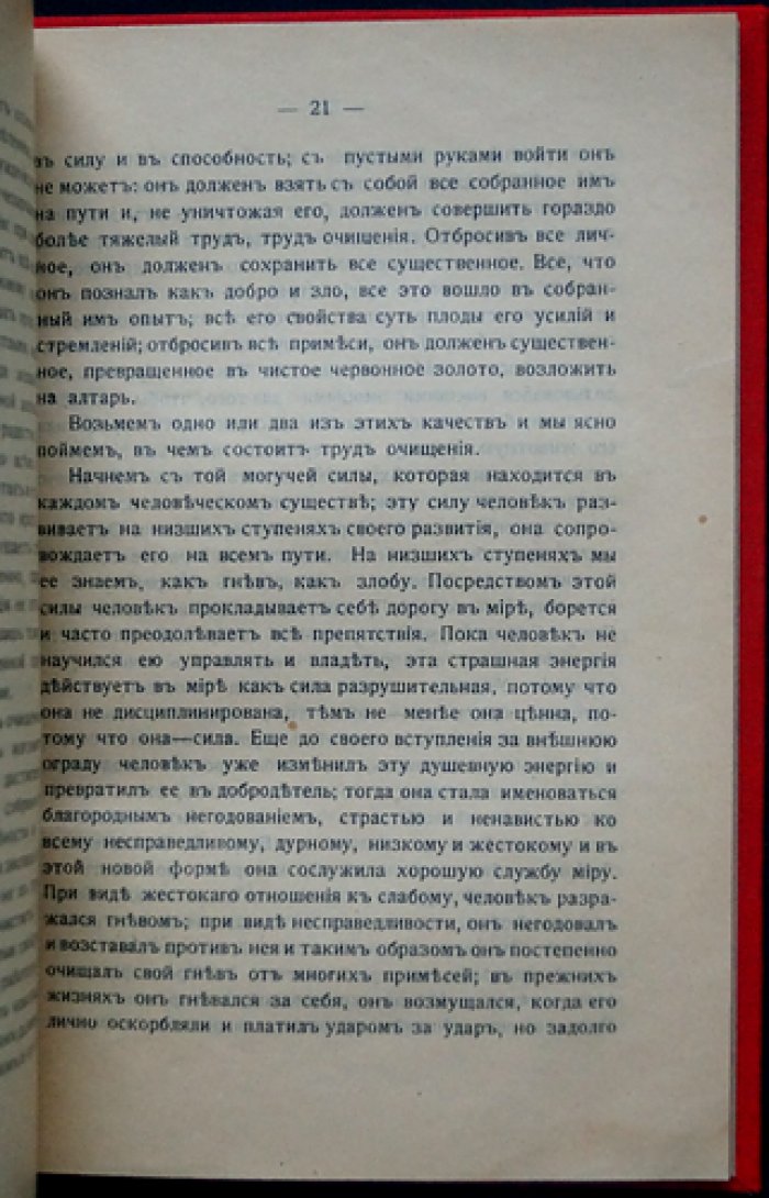 Анни Безант. В преддверии храма (Вестник теософии)