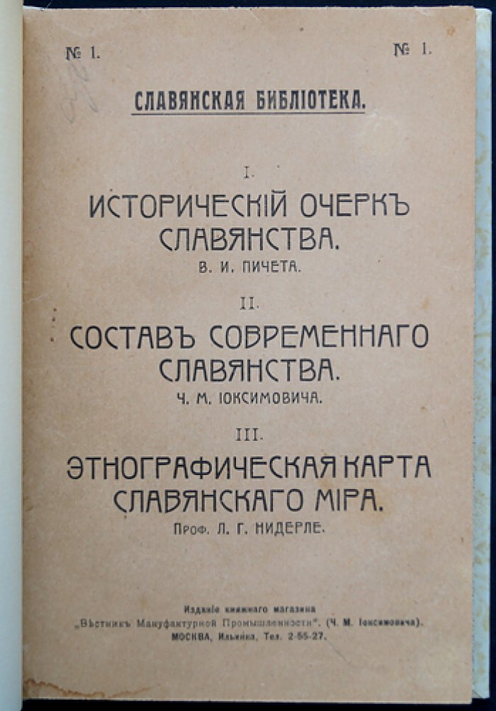 Исторический очерк славянства: состав современного славянства (этнографическая карта славянского мира)