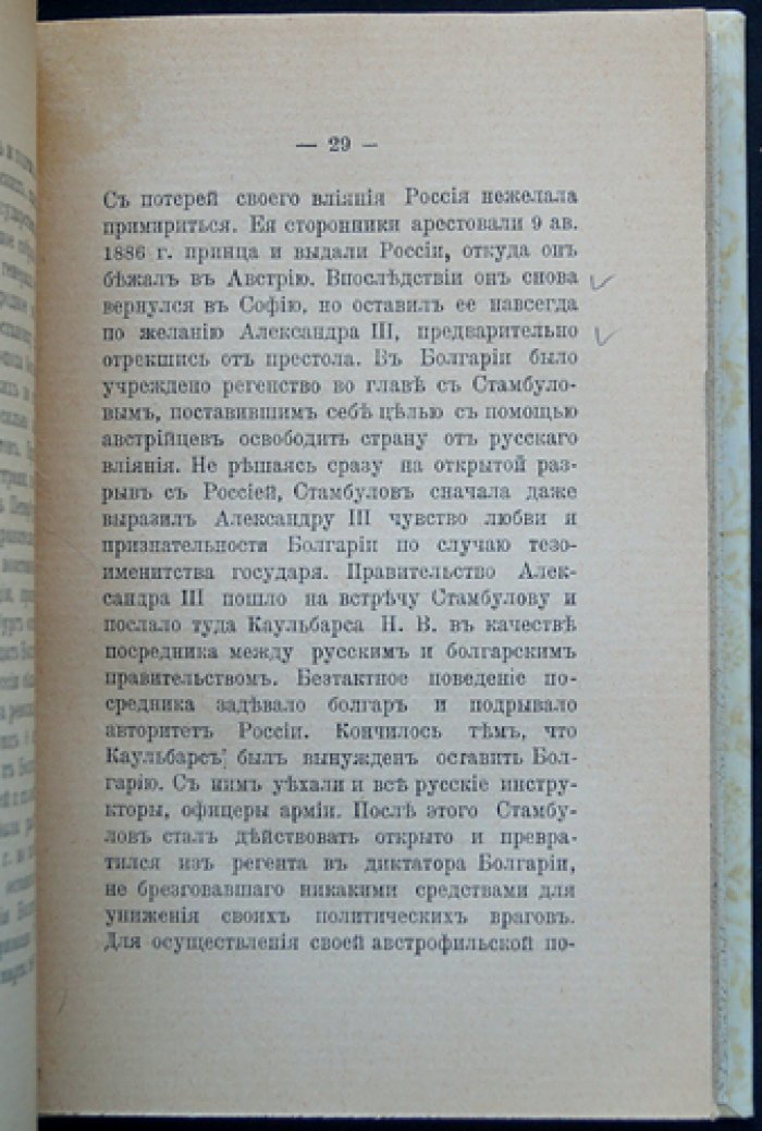 Исторический очерк славянства: состав современного славянства (этнографическая карта славянского мира)