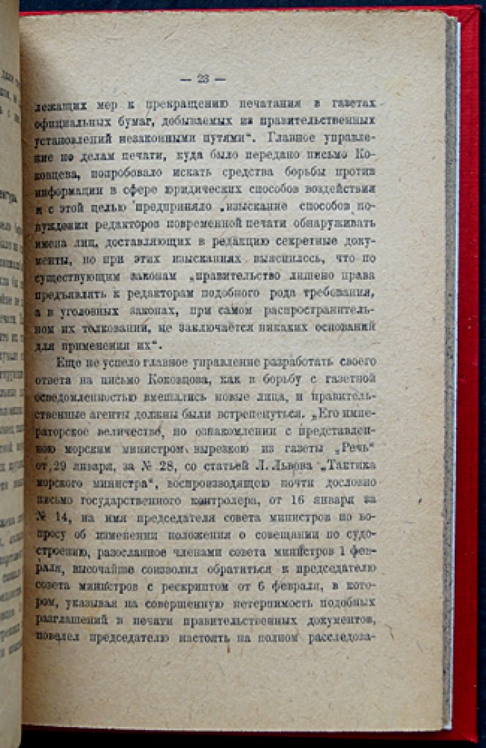 Агенты, жандармы, палачи: документы о царском политическом сыске