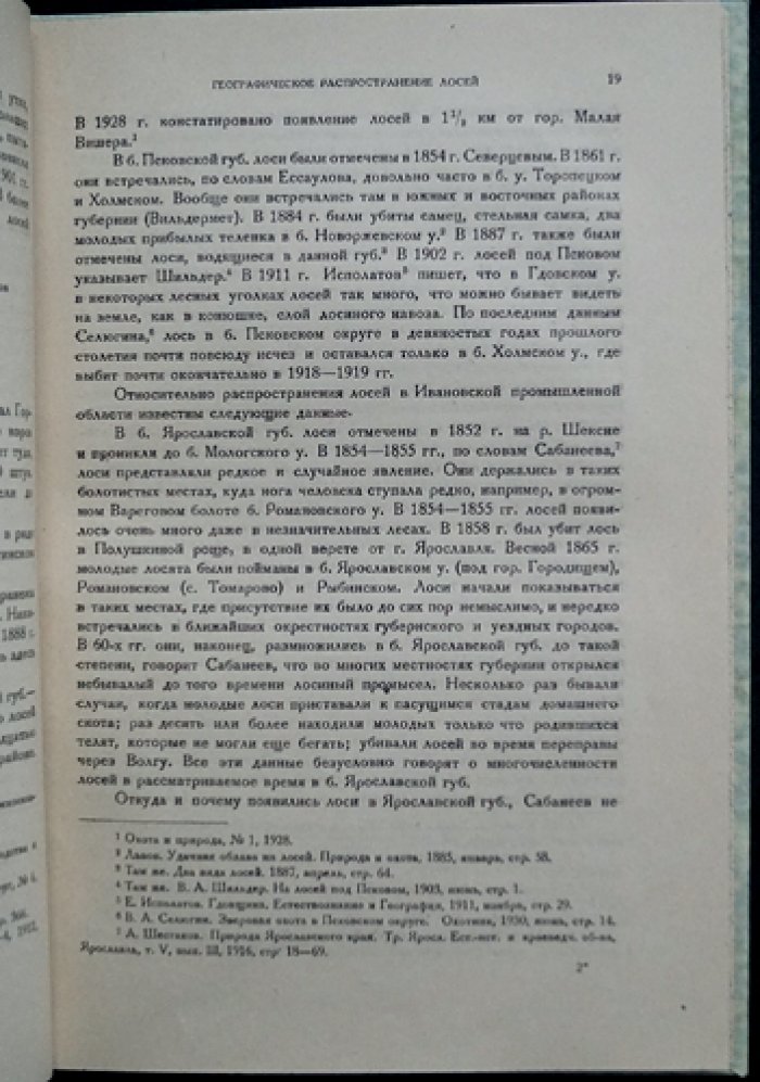 Лоси СССР. Труды лаборатории прикладной зоологии