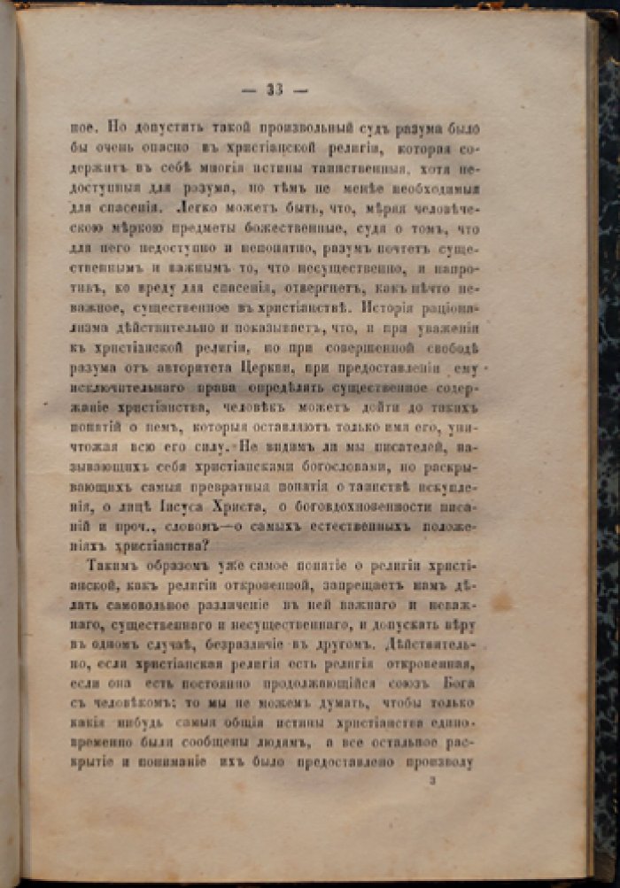 Конволют В. Д. Кудрявцева: религиозный индифферентизм, источник идеи божества и критический разбор учения О. Конта (три сочинения в одном томе)