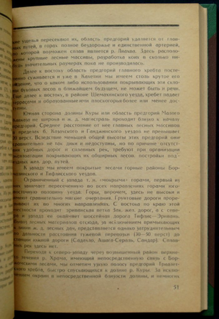 Леса Закавказья и их эксплуатация: научно-прикладное исследование лесной растительности и лесной промышленности