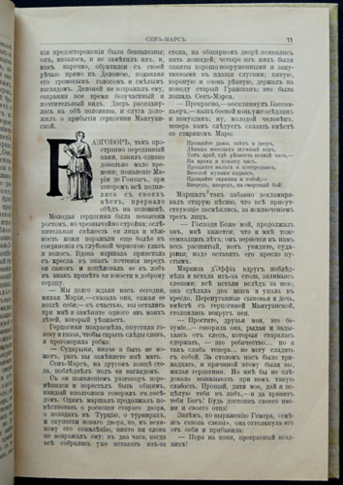 Альфред де Виньи. Сен-Мар, или Заговор при Людовике XIII