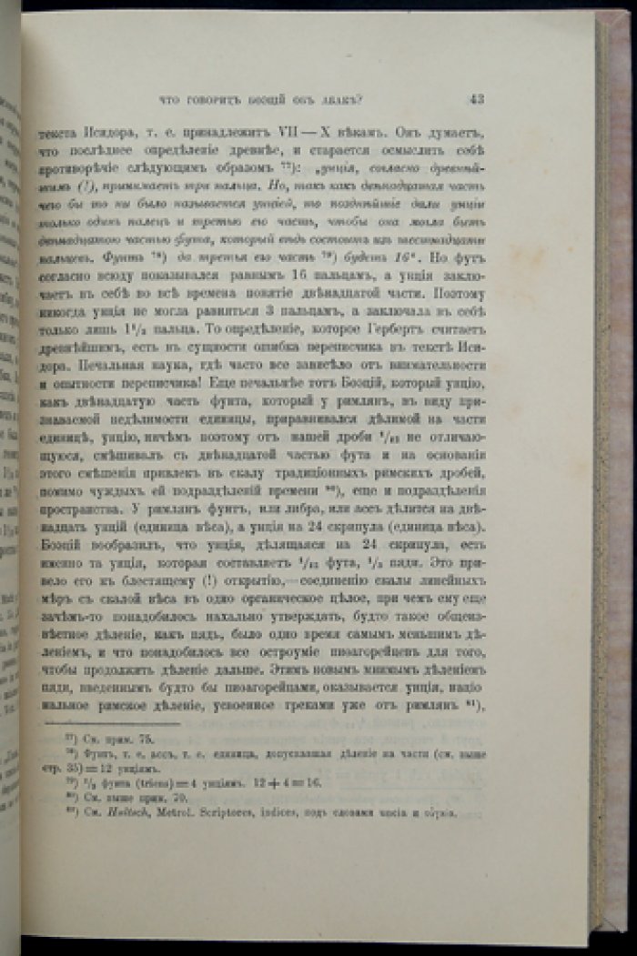 Абак и Боэций. Лотарингский научный подлог XI века: историко‑критическое исследование средневековой науки