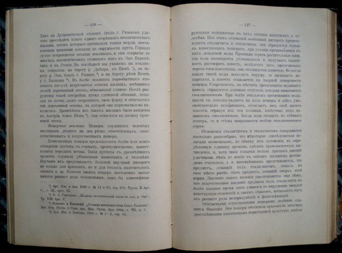 Первобытная археология: курс лекций (по материалам Московского археологического института)