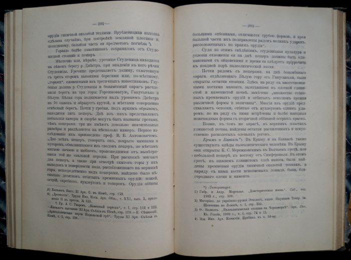 Первобытная археология: курс лекций (по материалам Московского археологического института)