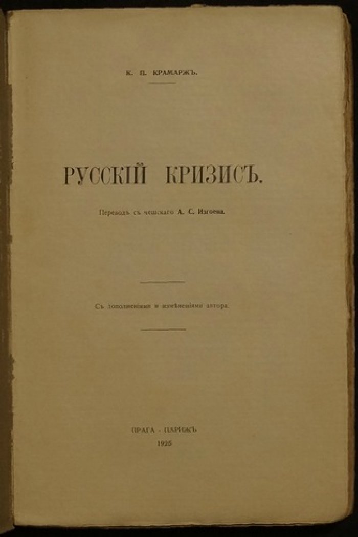 Русский кризис. Россия после революции: анализ перемен в годы военного коммунизма и НЭПа