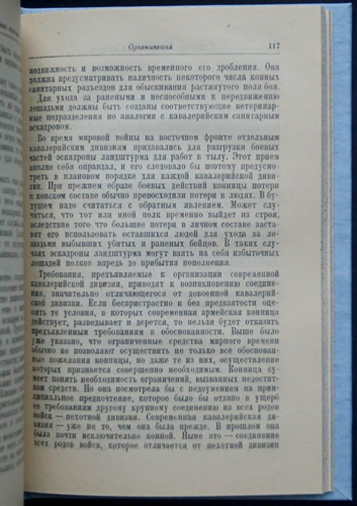 Брандт. Современная конница: тактика и вождение (2-е изд.)