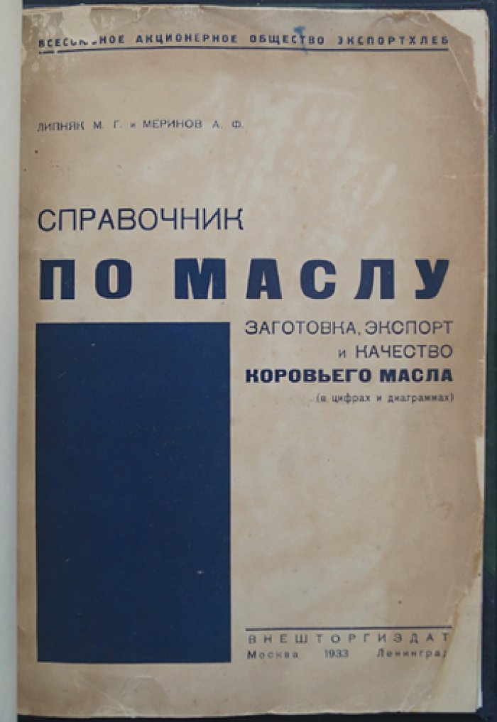 Справочник по коровьему маслу: заготовка, экспорт и качество (с таблицами и диаграммами)