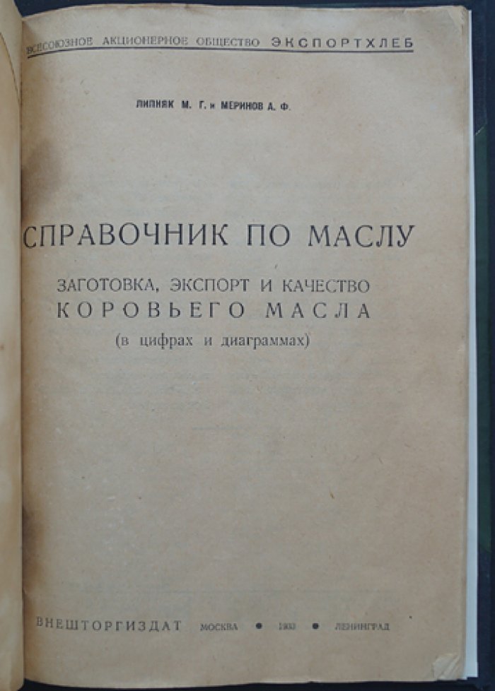 Справочник по коровьему маслу: заготовка, экспорт и качество (с таблицами и диаграммами)