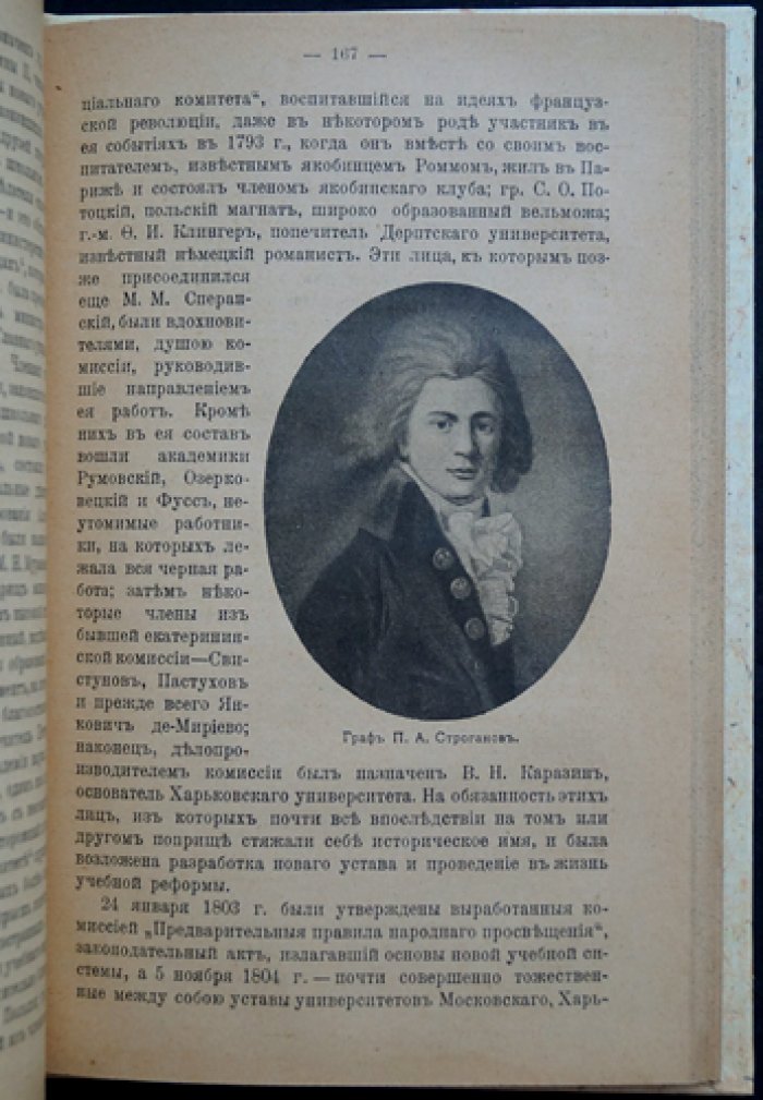 Очерки истории народного образования в России до реформ Александра II (XVIII — первая половина XIX века)
