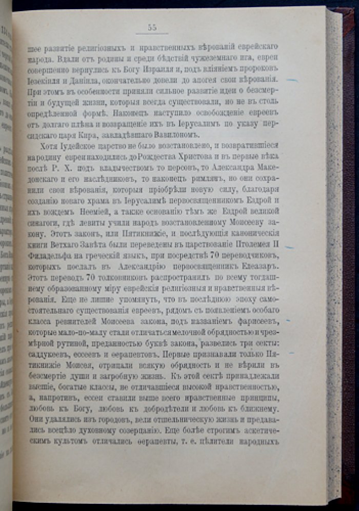 Религиозные верования с древнейших времен до наших дней: сборник лекций и статей иностранных ученых и публицистов (до-христианские и не-христианские верования)