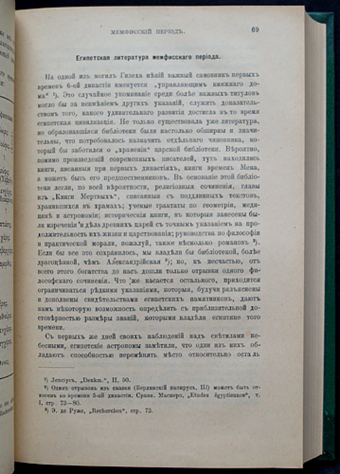 Масперо. Древняя история народов Востока (Египет, Передняя Азия, Ассирия, Израиль и Персия)