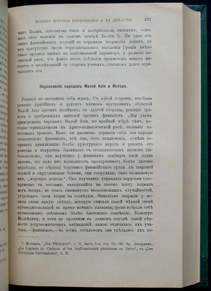 Масперо. Древняя история народов Востока (Египет, Передняя Азия, Ассирия, Израиль и Персия)
