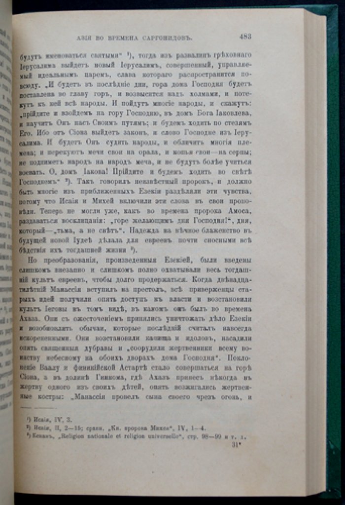 Масперо. Древняя история народов Востока (Египет, Передняя Азия, Ассирия, Израиль и Персия)
