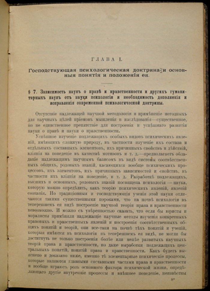 Петражицкий. Введение в изучение права и нравственности: основы эмоциональной психологии (3-е издание)