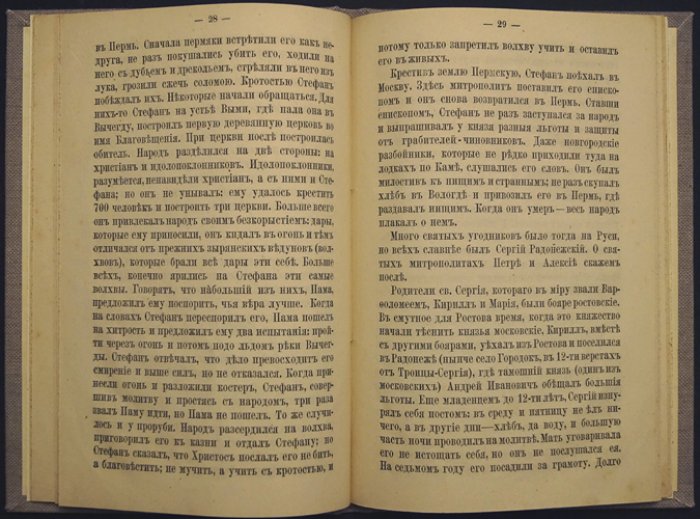 Бестужев-Рюмин. О злых временах татарщины и о страшном Мамаевом побоище (2-е изд.)