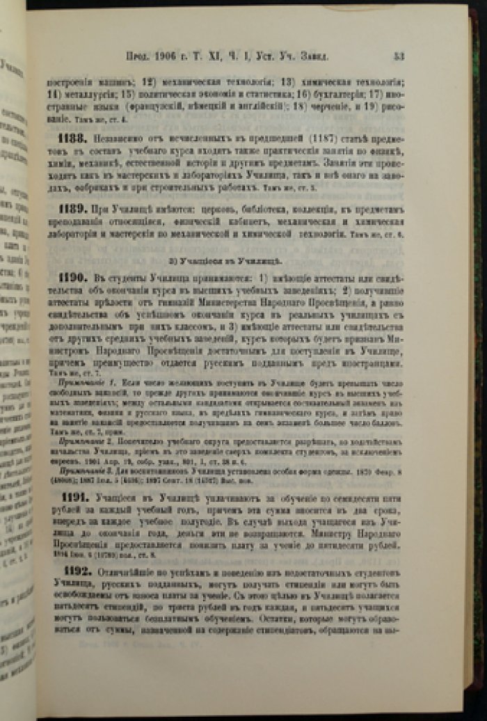 Продолжение Свода законов Российской Империи (1906). Часть IV: статьи к томам XI и XII