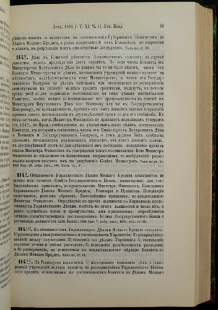 Продолжение Свода законов Российской Империи (1906). Часть IV: статьи к томам XI и XII