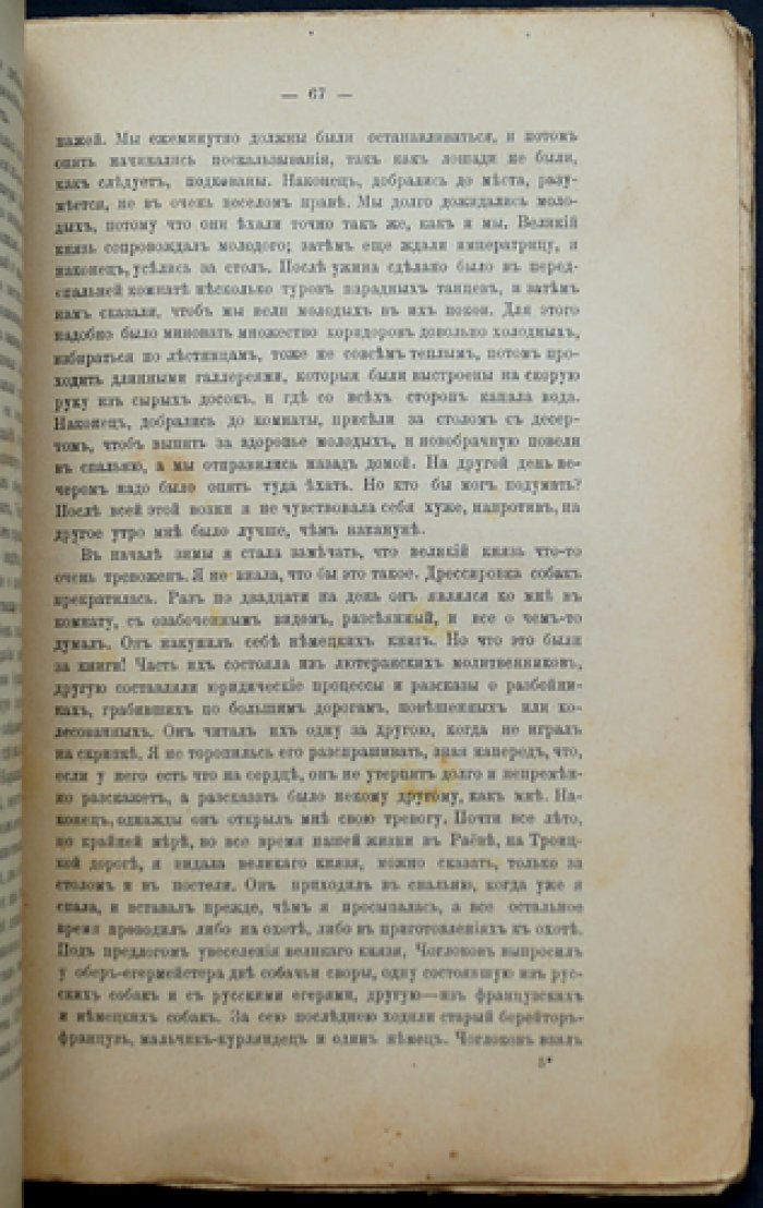 Записки Екатерины II. Окончательная редакция: мемуары, дворцовая жизнь и история переворотов