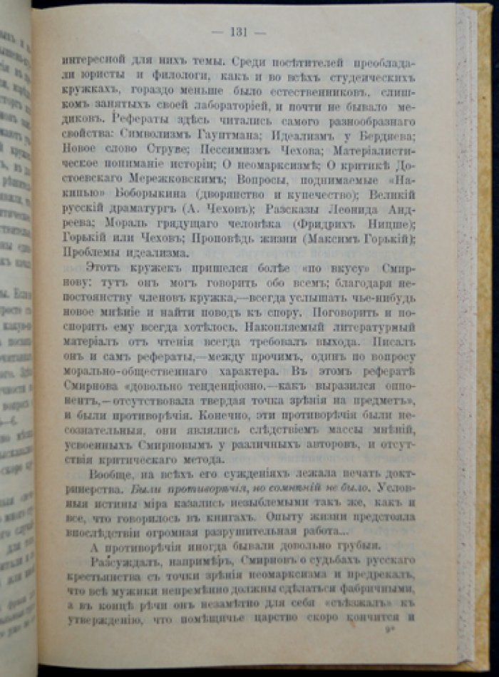 Студенты в Москве: быт, нравы и типы (очерки)