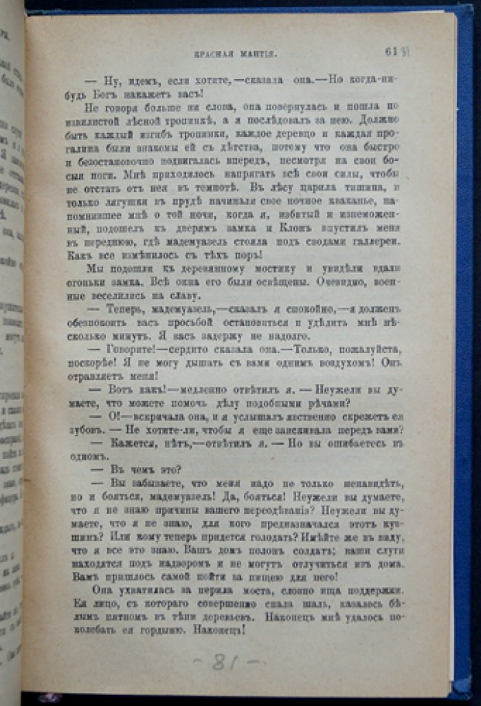 Уейман С. «Красная мантия». Отдельный оттиск из «Вестника иностранной литературы»