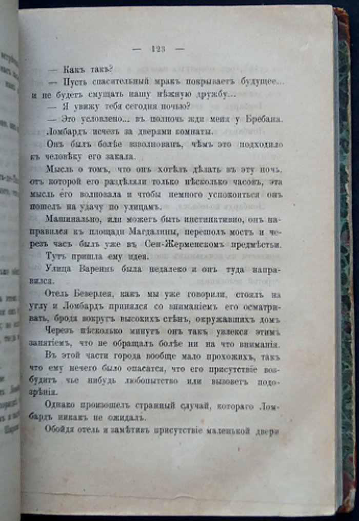 П. Законэ. Бульварные ночи. Уголовный роман в 2 томах