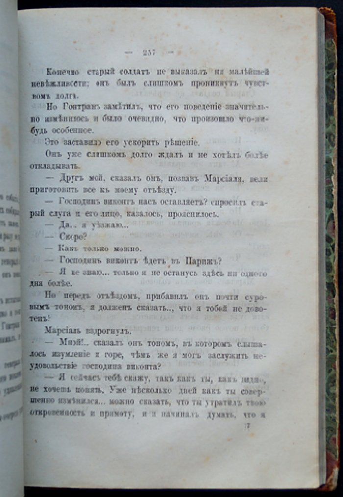 П. Законэ. Бульварные ночи. Уголовный роман в 2 томах